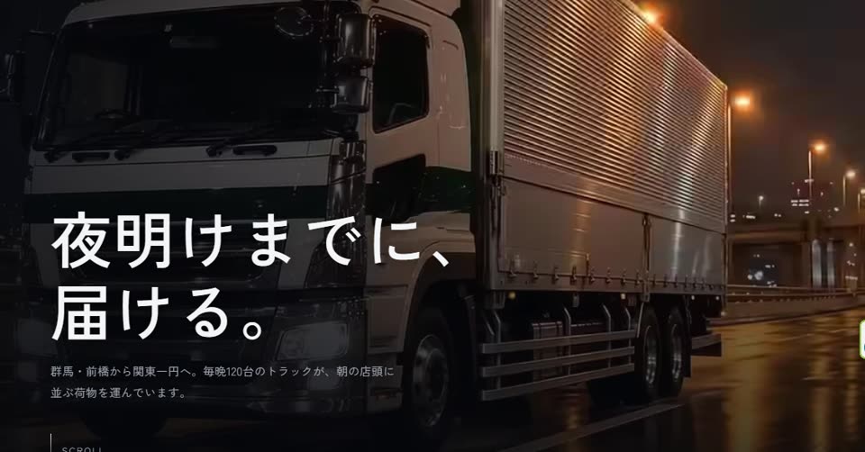 赤城急送 のサムネイル画像